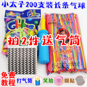 缤彩加厚小太子260魔术长条气球造型益智儿童玩具气球批发免邮气球