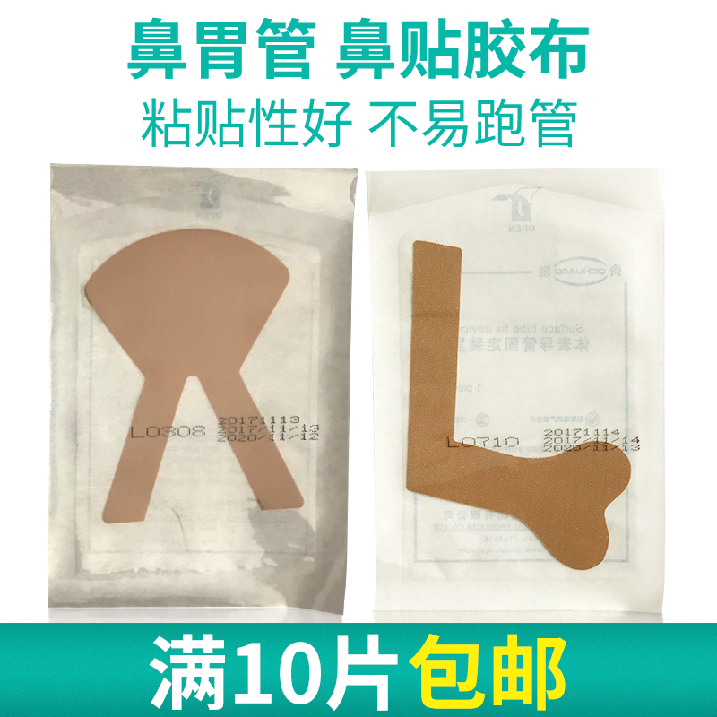 导管固定贴鼻梁胃管鼻饲管导尿引流管医用鼻贴固定装置绑布胶布贴