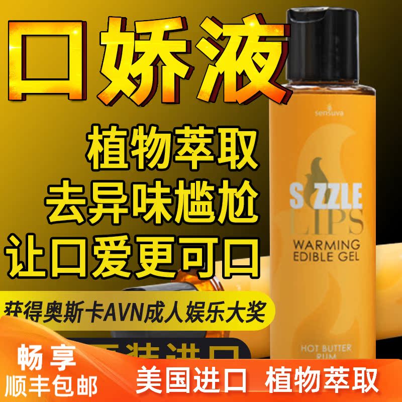 sensuva 口娇水液口爱润滑胶女性深喉情趣可食用级私处性免洗用品