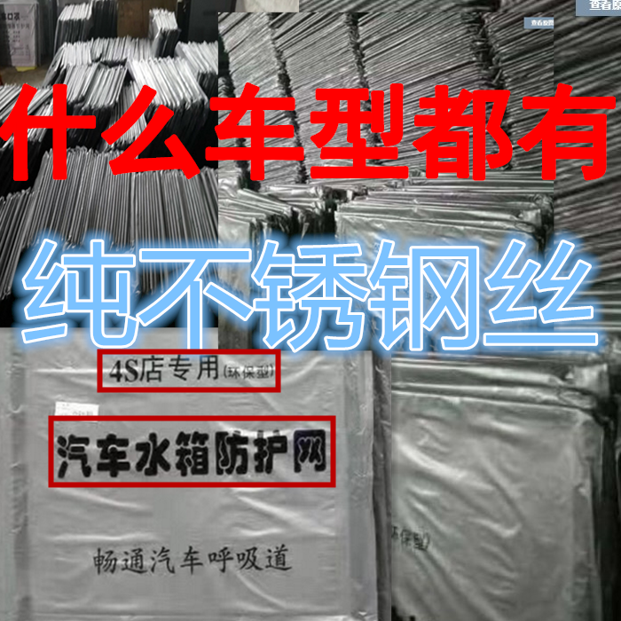 新款汽车水箱网冷凝器防虫网杨絮网柳絮网防尘罩不锈钢保护防护网