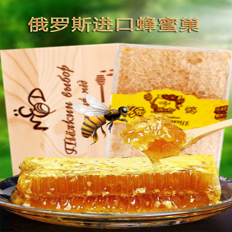 俄罗斯原装进口蜂巢蜂窝蜜直接口嚼冲饮野生自然新土蜂蜜百花包邮