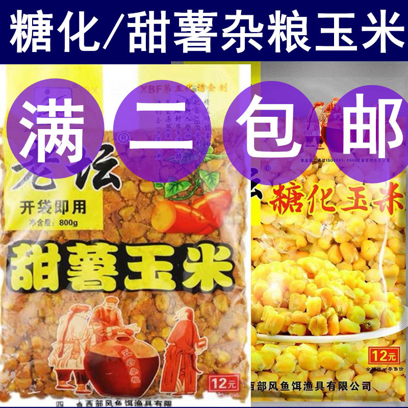 西部风老坛甜薯玉米饵料糖化玉米玉杂粮米野钓鲫鲤青草鳊鱼底窝料