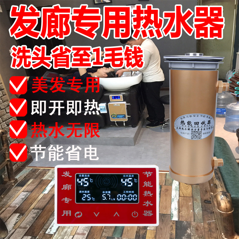 理发店美发店热水器发廊专用松信过水热省电节能宝即热式发郎宝