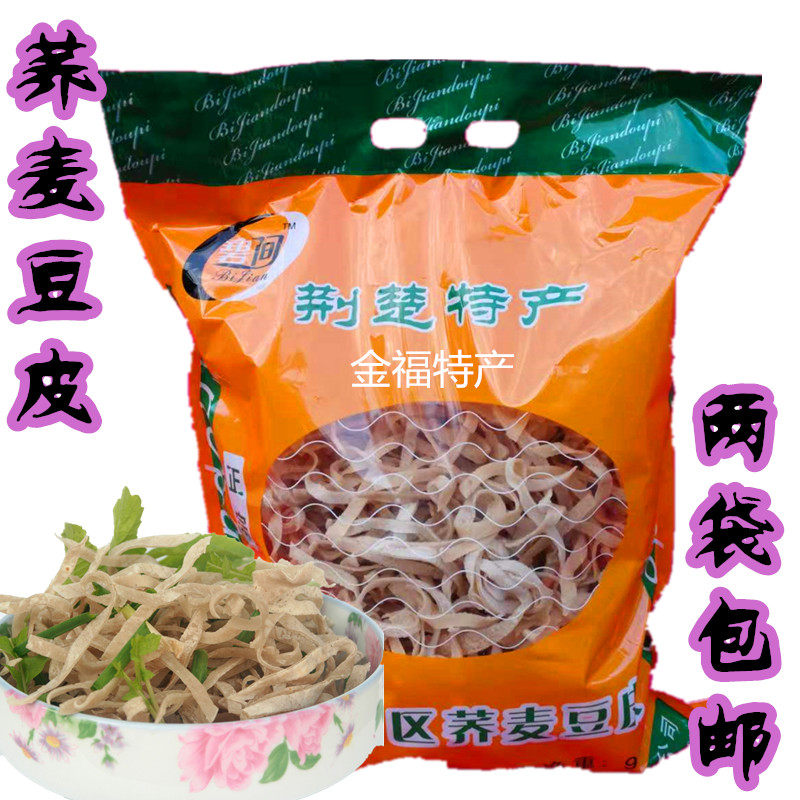 湖北荆州松滋土特产麻水荞麦豆皮900克农家传统手工袋装两袋包邮