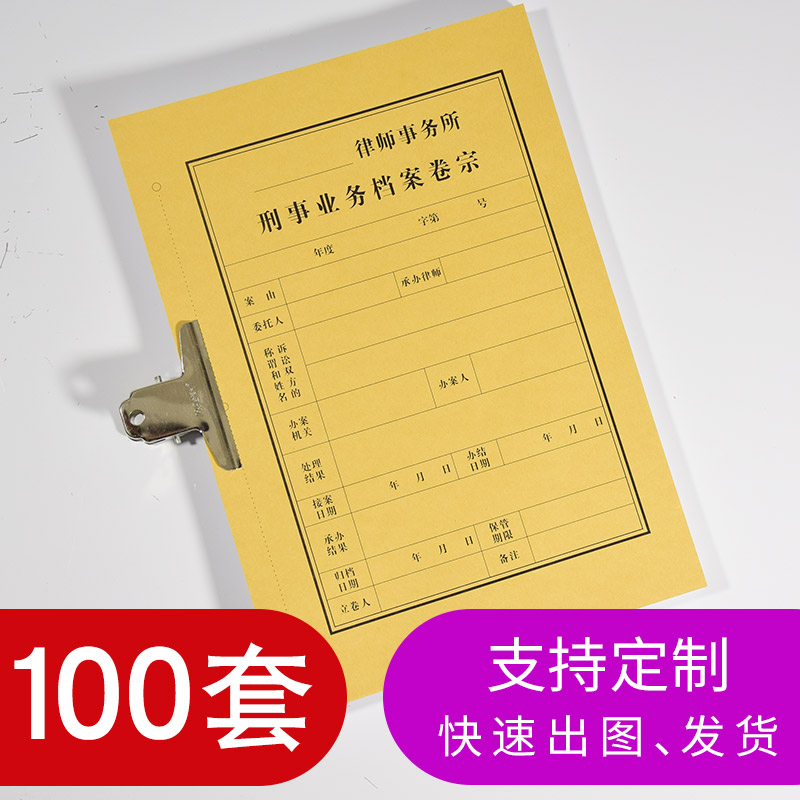 a4刑事业务档案卷宗 律师事务所业务卷宗封面 牛皮纸档案凭证封皮