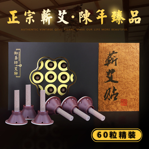 正品艾灸贴艾草热灸贴艾柱贴五年陈蕲艾灸贴60粒艾艾贴艾烛贴批发艾柱批发艾草