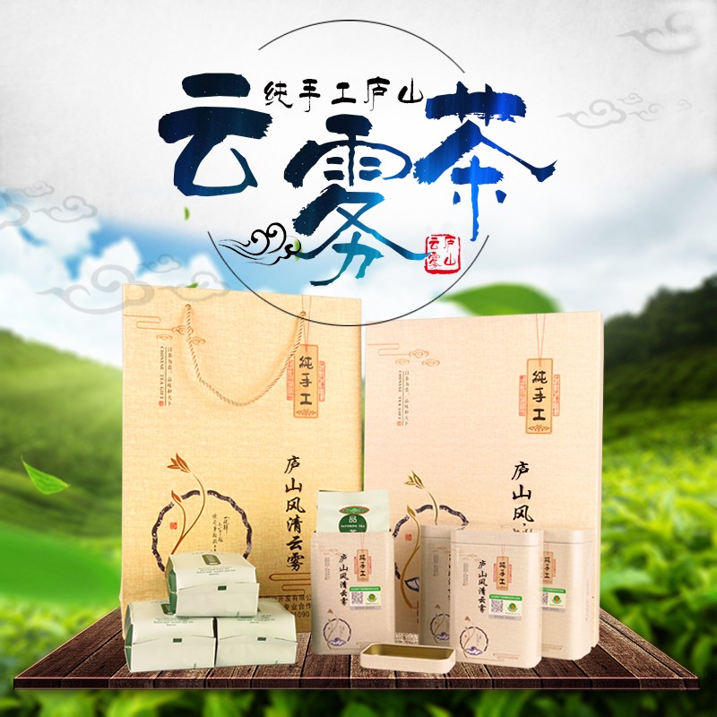 高山云雾绿茶2019新茶庐山云雾茶礼盒装江西特产19年春茶耐泡茶叶