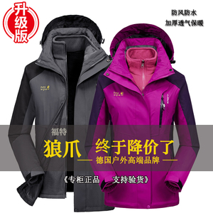 福特狼爪冲锋衣男三合一两件套秋冬季加厚防风衣女大码登山服西藏冲锋衣