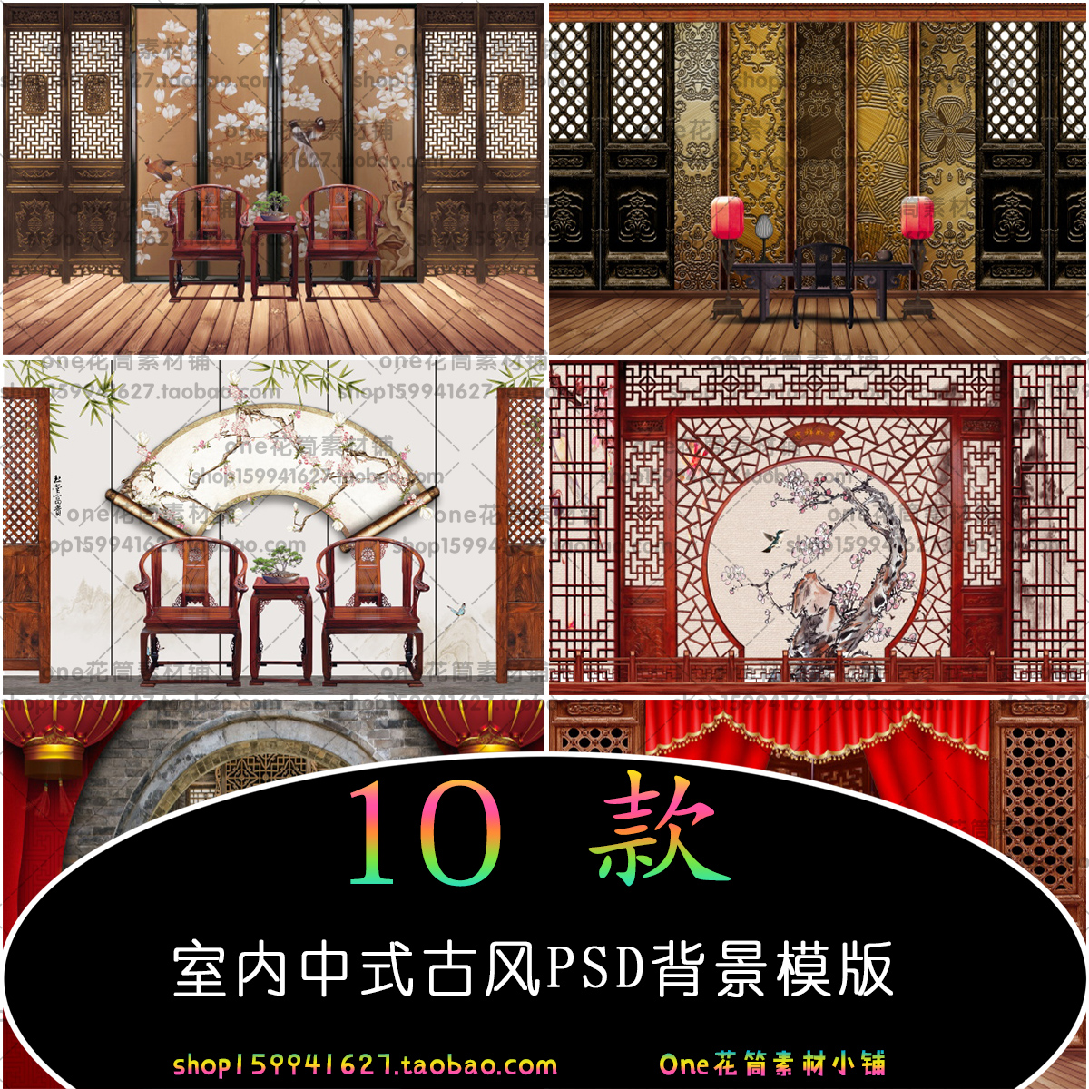 中国风复古中式古典影楼摄影全家福写真古风室内设计psd背景模版