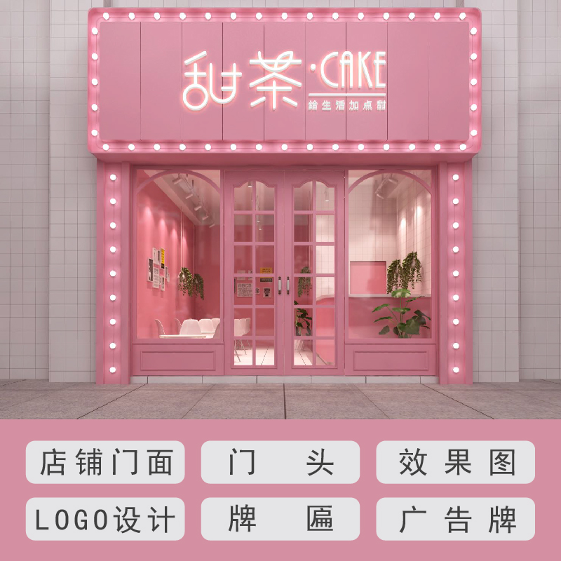 门头设计效果图店铺门面logo设计制作广告牌牌匾装修原创设计