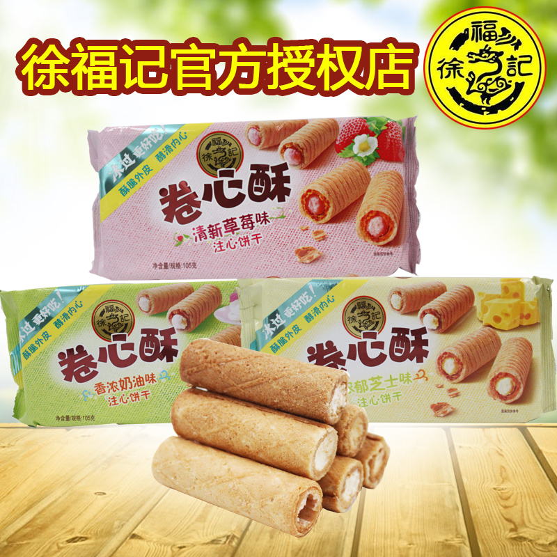 徐福记卷心酥105g独立包装 奶油/草莓/ 休闲办公零食5袋包邮