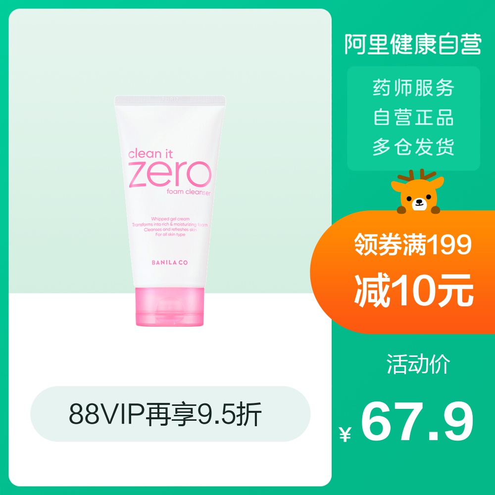 banila co/芭妮兰zero洁面乳温和泡沫洗面奶女深层清洁韩国正品