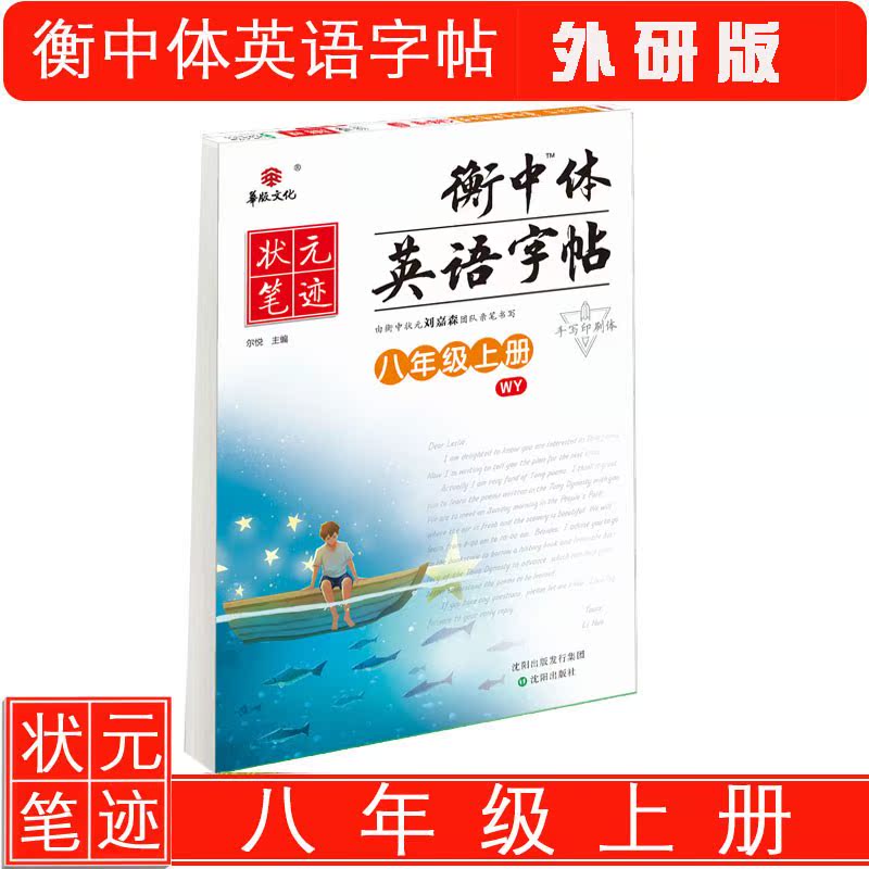 初中英语状元衡中体笔迹刘嘉森字帖衡水中学练字