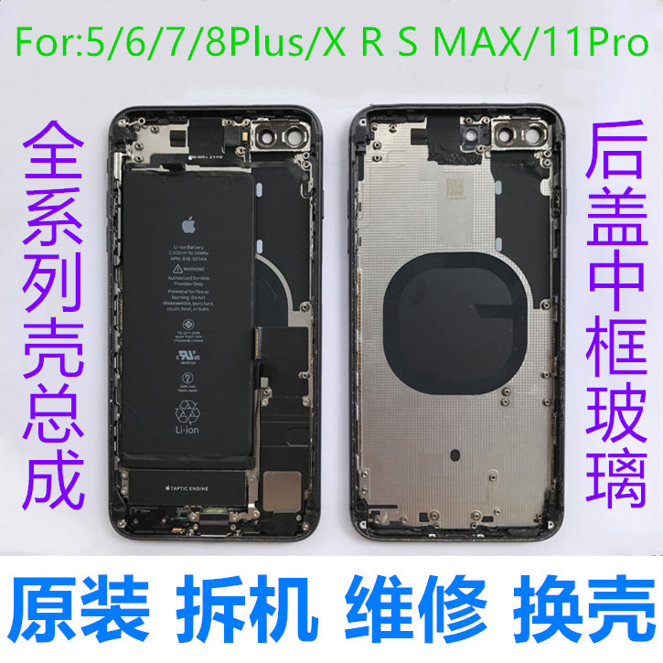 品正用于苹果iphonexr678plusmax手机后盖外底壳中框总成玻璃原装