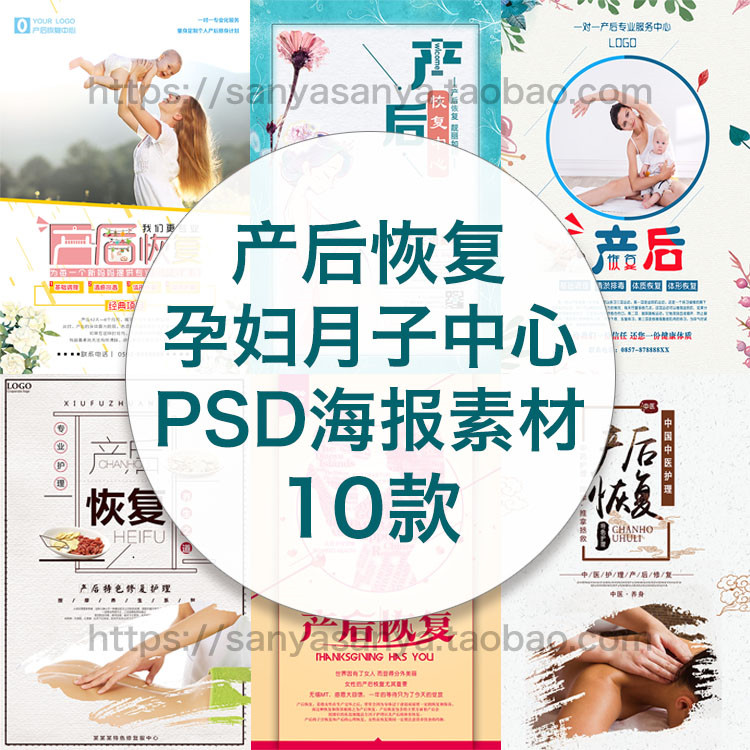 d263产后恢复中心宣传海报psd素材孕妇月子中心会所模板广告设计