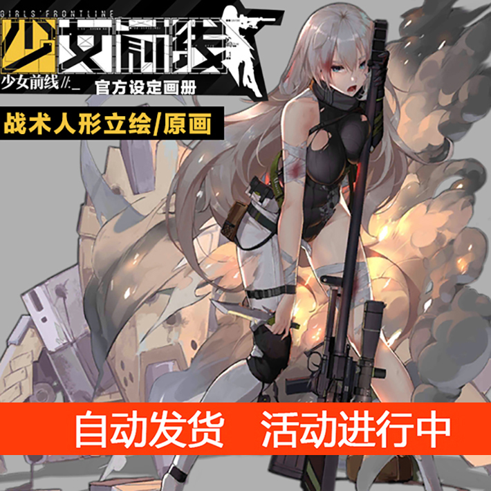 共86 件少女前线资料相关商品