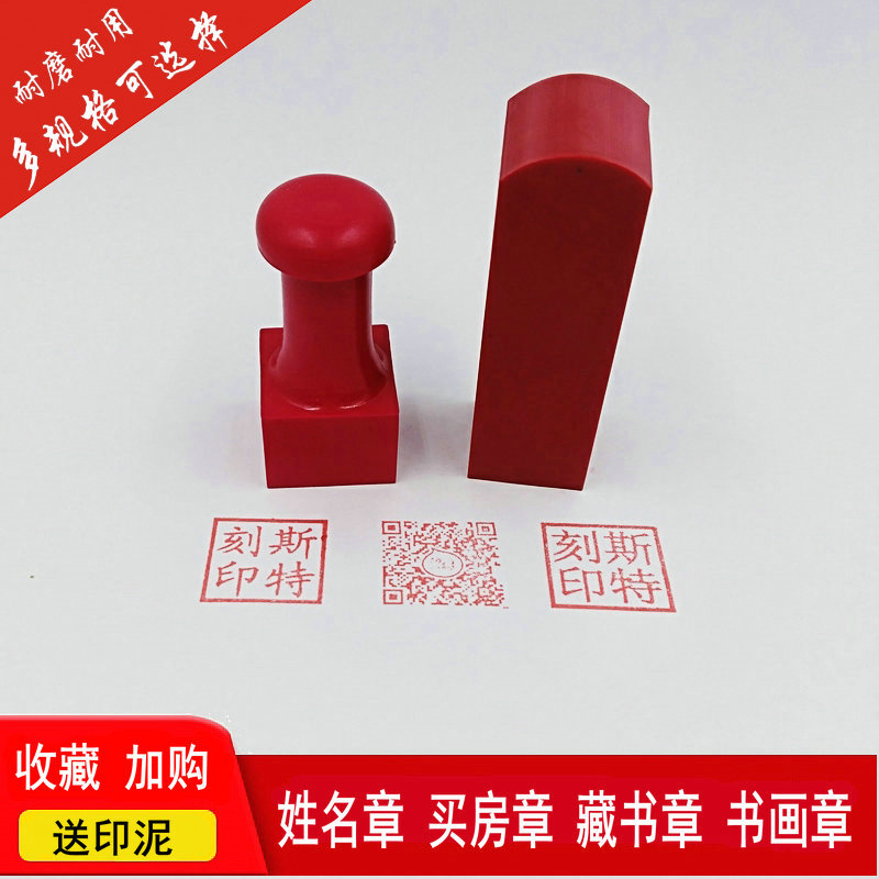 红橡胶皮印章定刻私人名字姓名个人私章书画方章买房章手签章定做