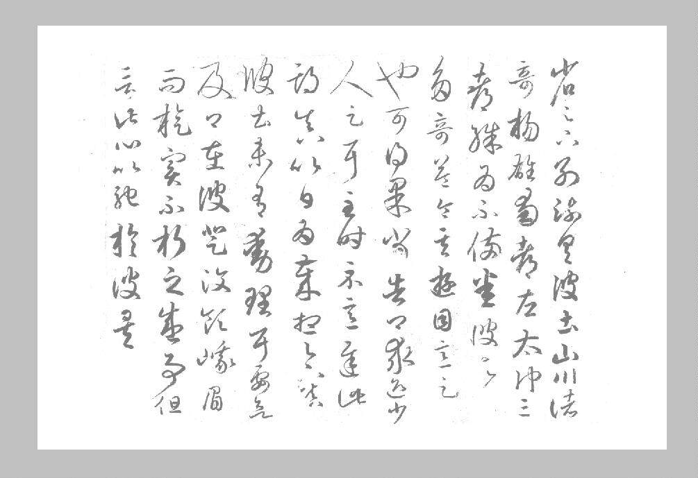 王羲之游目帖毛笔书法描红字帖半生宣纸摹写帖长卷临摹帖练习帖