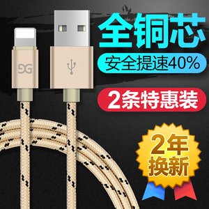 古尚古iPhone6数据线6s苹果5加长5s手机6Plus充电线器7P安卓ipad手机充电器
