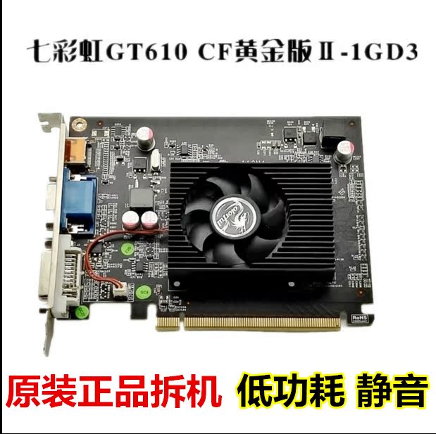 包邮colorful/七彩虹gt610 1gd3 黄金版Ⅱ显卡 1g gt610游戏显卡