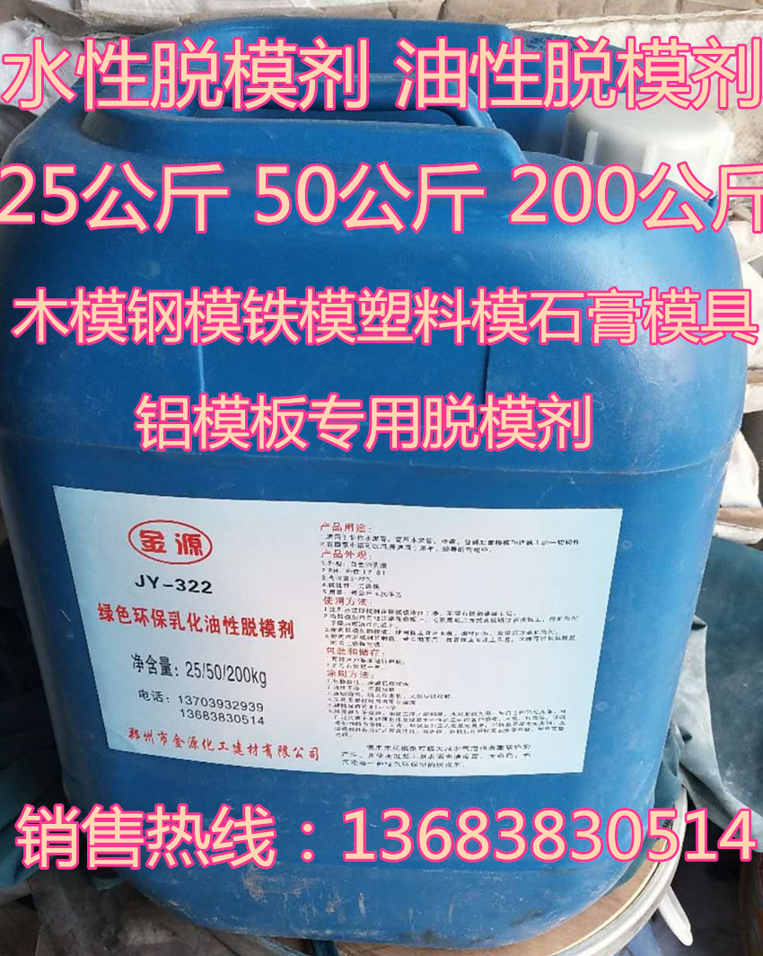 厂家直销建筑模板油性脱模剂木模铁模钢模塑料模铝模板专用脱模剂