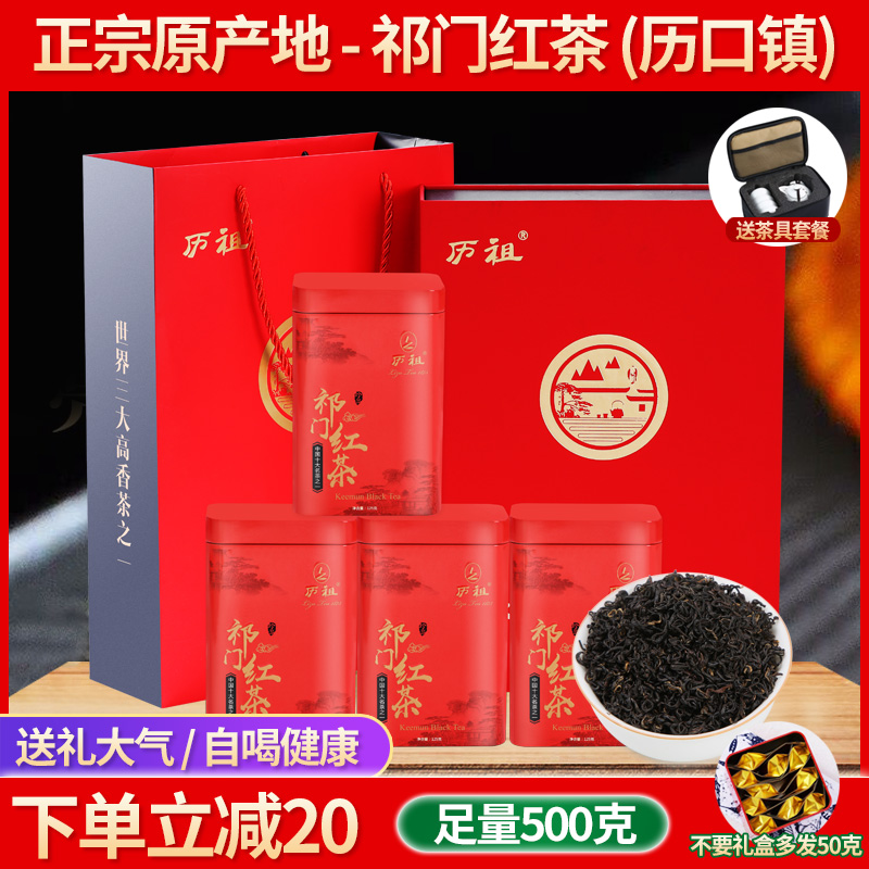 历祖安徽祁门红茶2019新茶礼盒装500g特级红香螺正宗浓香型茶叶