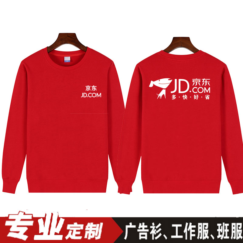 秋冬京东卫衣工作服定制电器超市便利店长袖广告衫工装印字图logo