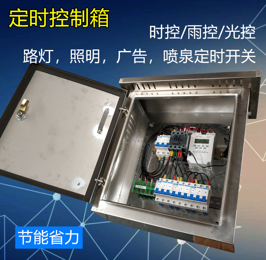 路灯时间控制箱定时配电柜照明时控开关大功率喷泉招牌广告牌光控