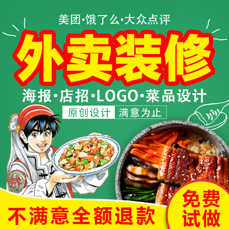 美团点评外卖店铺装修饿了么店海报店招logo设计餐饮菜品图片制作