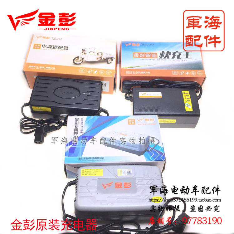 江苏金彭电动三轮车原装厂江禾智能芯快速充电器48v60v20324552a