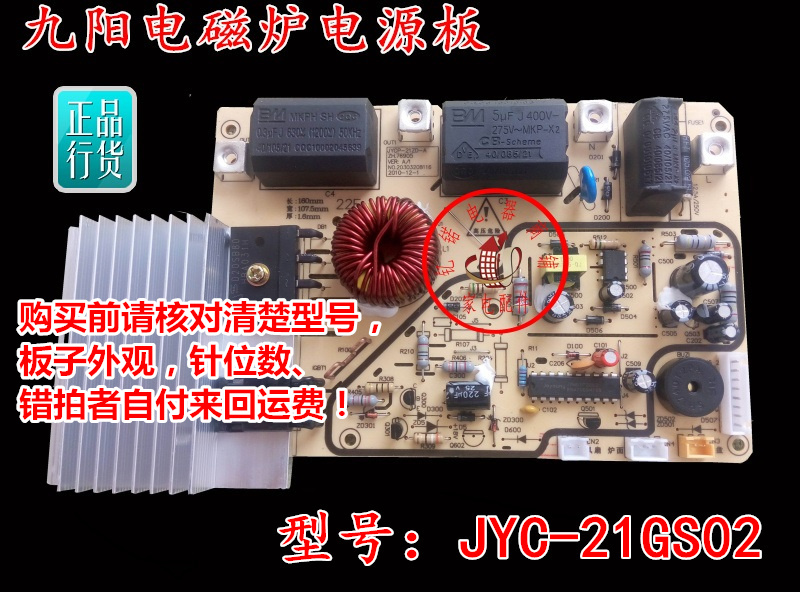 新品九阳电磁炉jyc-21gs02主板 控制板 线路板 电源主板 配件