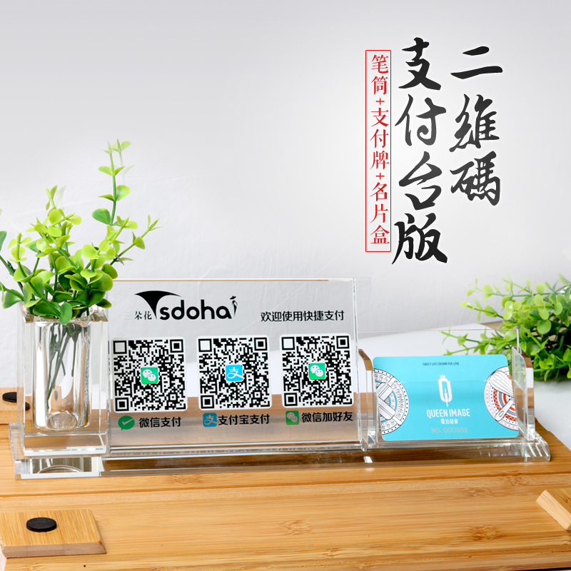 微信二维码收付款定制设计水晶笔筒名片盒支付宝创意收银标识牌子