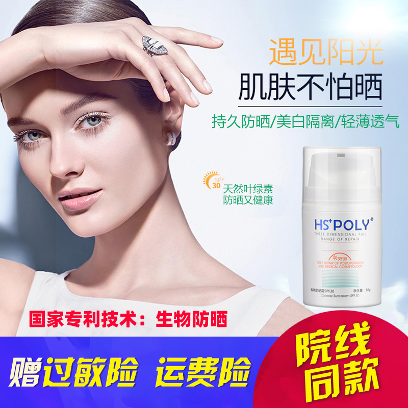 华桑葆骊叶绿素生物防晒霜科玮spf30美白清爽隔离乳孕妇防紫外线