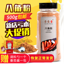 洽食香八角粉500g广西 八角 香料 大料 大茴香农家现磨调味料包邮