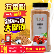五香粉调味料家用炒菜调料卤菜料炖菜调味料烧烤料香肠包子五香粉