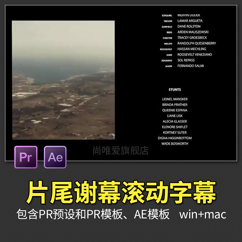 电影mv视频片尾谢幕演职人员表名单滚动上升字幕ae模板pr预设模板