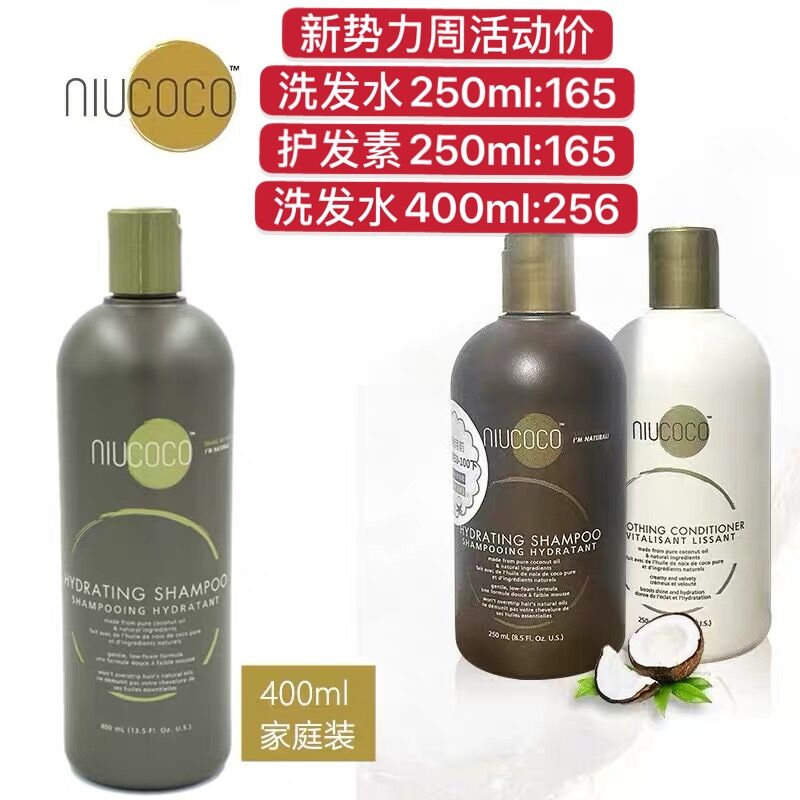 保税区发 现货加拿大niucoco椰子油洗发水250ml�ml/护发素