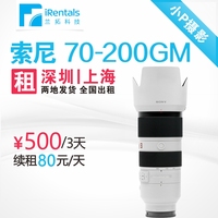上海深圳发货-镜头出租 索尼 FE 70-200mm F4