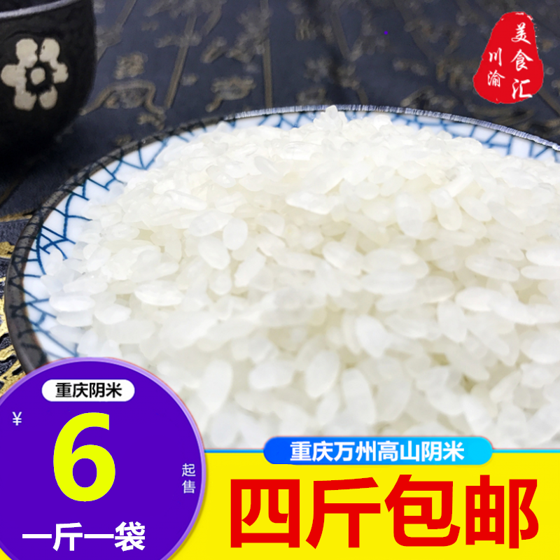 重庆阴米食谱|重庆阴米功效|重庆阴米的功效|价