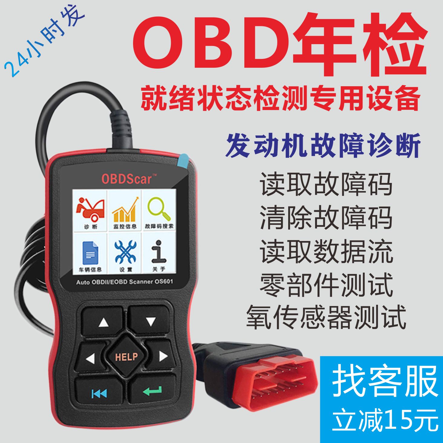 obd2汽车检测仪行车电脑发动机故障清码器年检年审汽车故障诊断仪