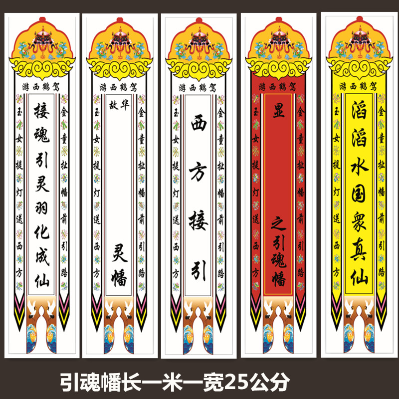 共302 件殡葬引魂幡相关商品