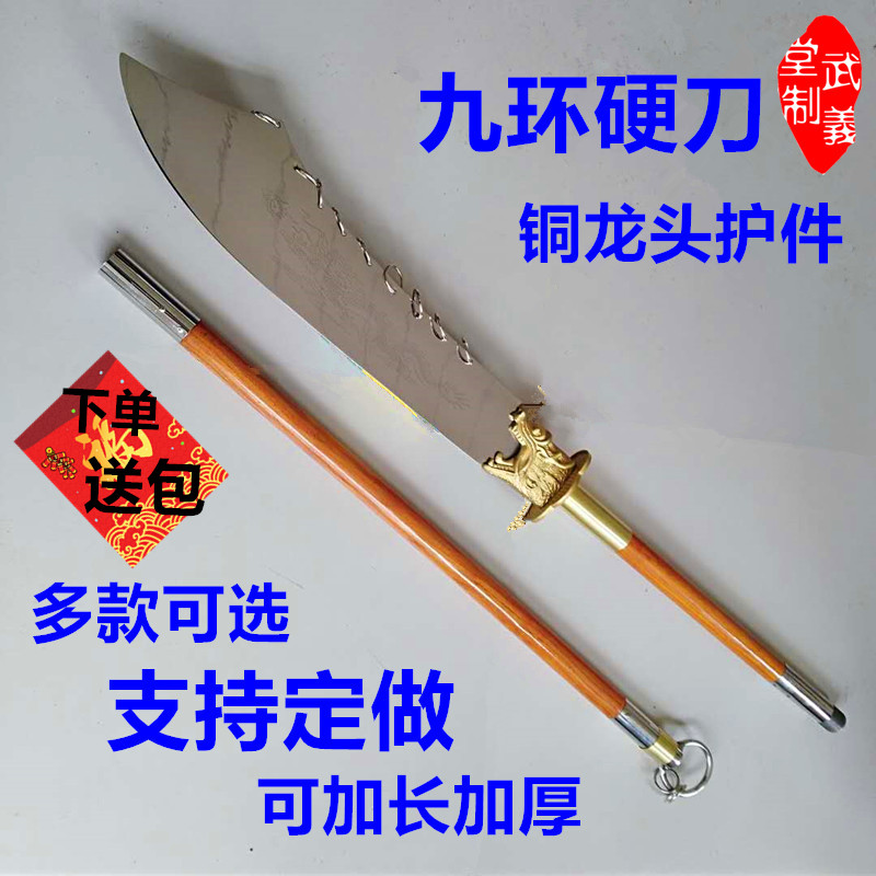 九环刀不锈钢九环大刀硬刀武术兵器加厚加重九环硬刀长刀未开刃刀
