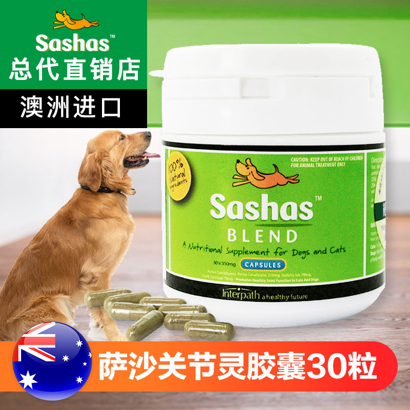 萨莎萨沙关节灵胶囊sashas blend 30粒鲨鱼软骨素chd髌骨脱位修复