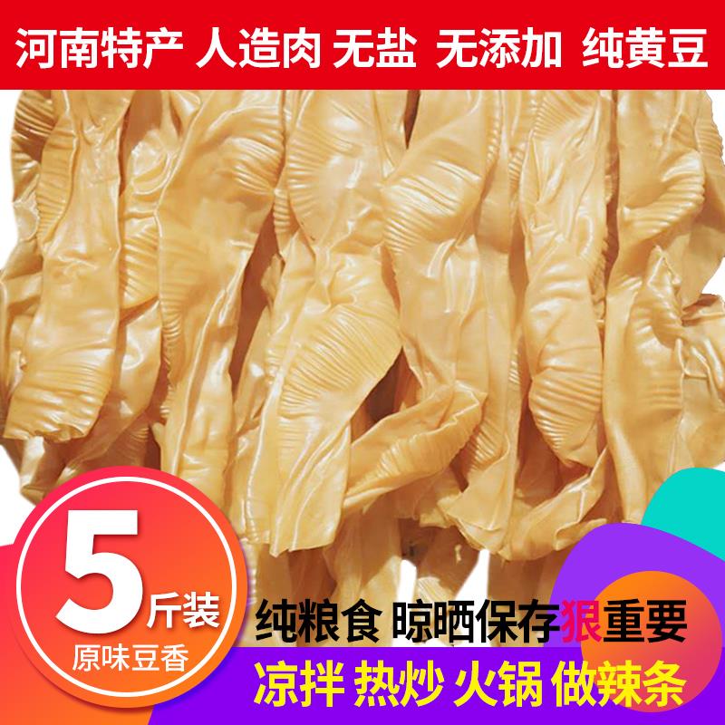 河南特产人造肉手工大豆制品农家干货油豆皮豆腐皮蛋白肉5斤散装