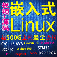 210嵌入式Linux视频-视频嵌入式linux开发板视