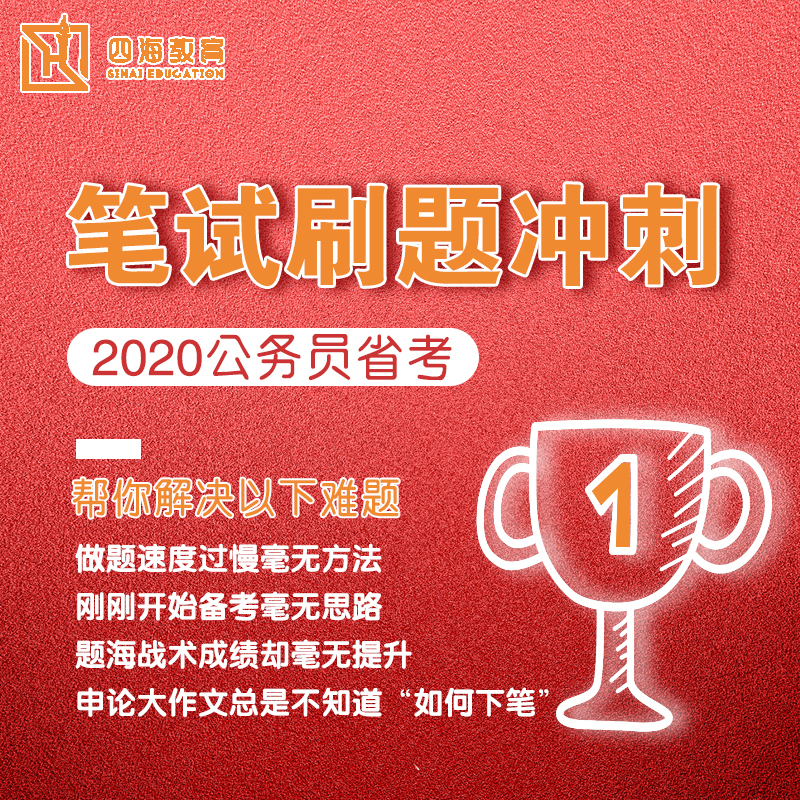 【课程】公务员国考省考笔试公考课程网络视频花生十三刷题冲刺