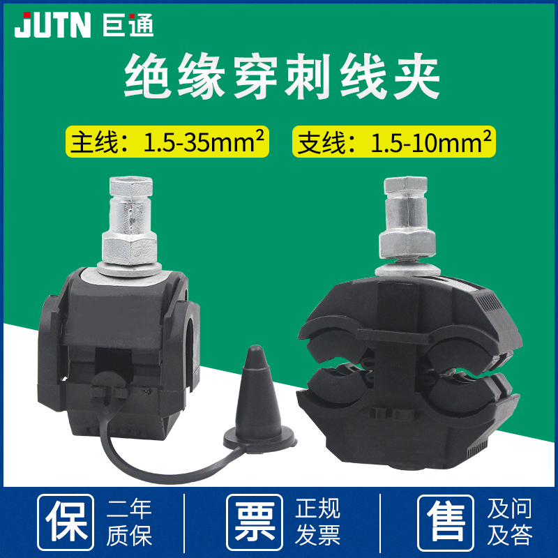 绝缘穿刺线夹1-35mm免破线端子t型1.5-10平方铜铝电缆电线分支器