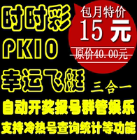 微信群娱乐系统PK拾北京赛车机器人PK10十车