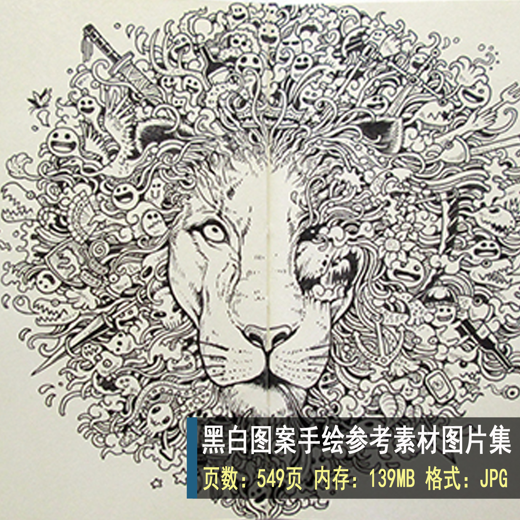 843 黑白图案手绘装饰画线稿图片素材 涂鸦绘本绘画临摹插画素材