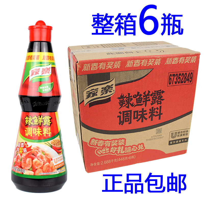 共122 件家乐辣鲜露调味料相关商品